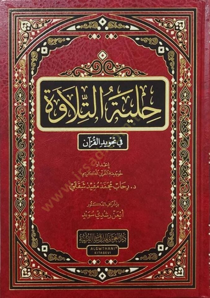 Hilyetüt-Tilave fi Tecvidil-Kuran   - حلية التلاوة في تجويد القرآن