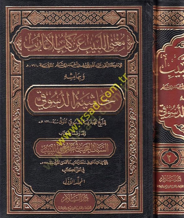 Muganniyel-Lebib an Kütübil-Earib Haşiyetud-Desuki - مغني اللبيب عن كتب الأعاريب حاشية الدسوقي