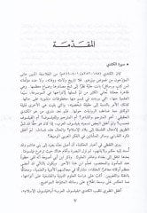 Mevsuatu mustalahatil-الكندي والفارابي