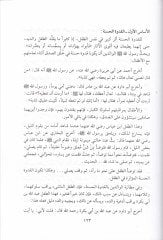 Menhecüt-Terbiyyetin-Nebeviyye lit-Tıfl maa Nemazeci Tatbikiyye min Hayatis-Selefis-Salih ve Akvalil-Ulemail-Amilin - منهج التربية النبوية للطفل مع نماذج تطبيقية من حياة السلف الصالحين وأقوال العلماء العالمين