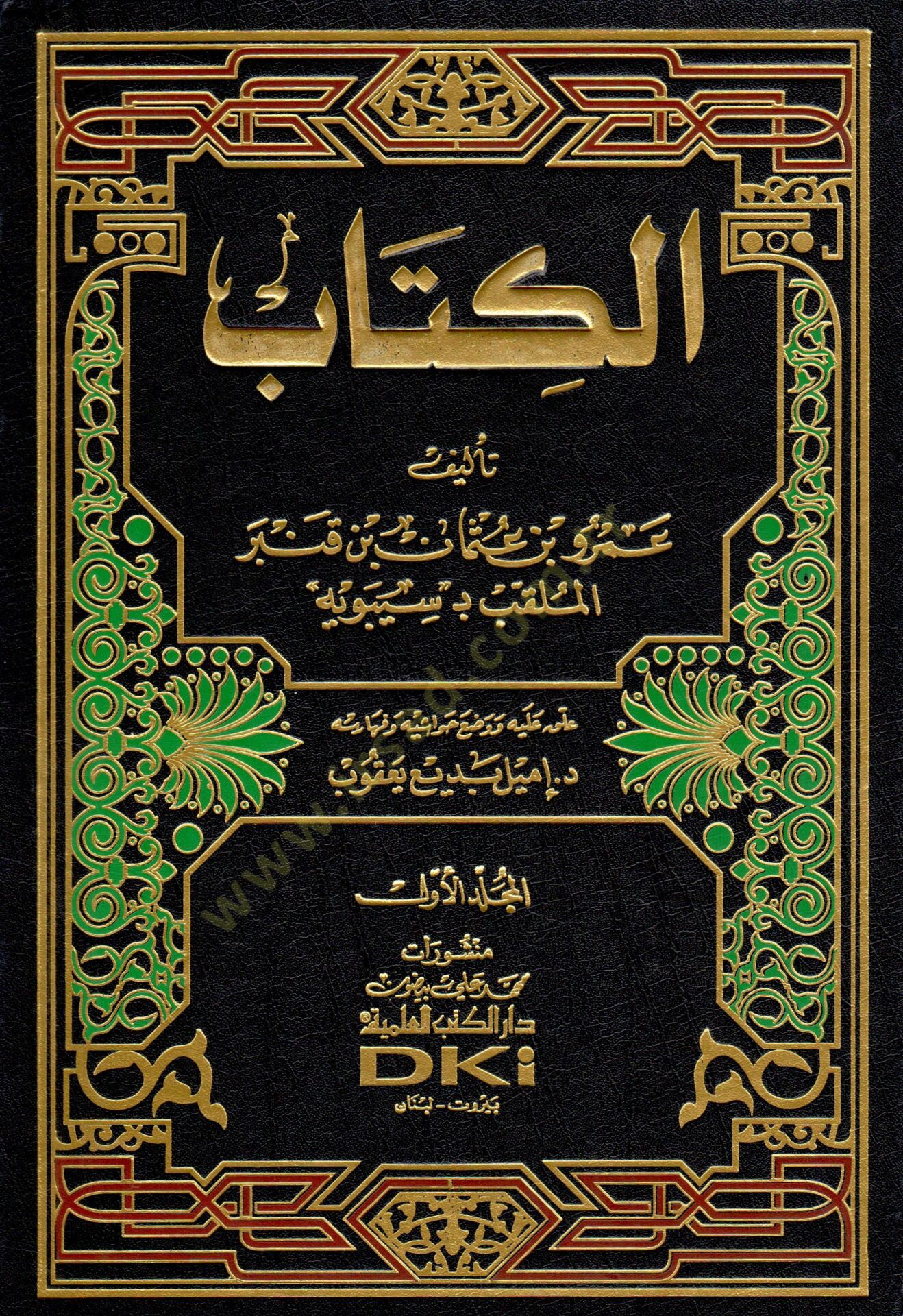 Al-Kitab - الكتاب