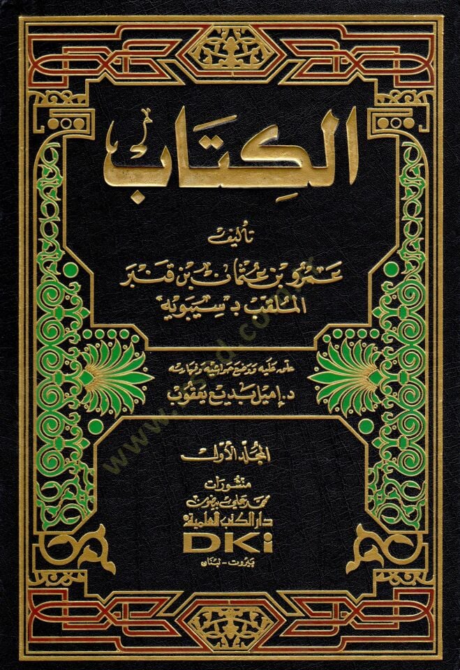 Al-Kitab - الكتاب