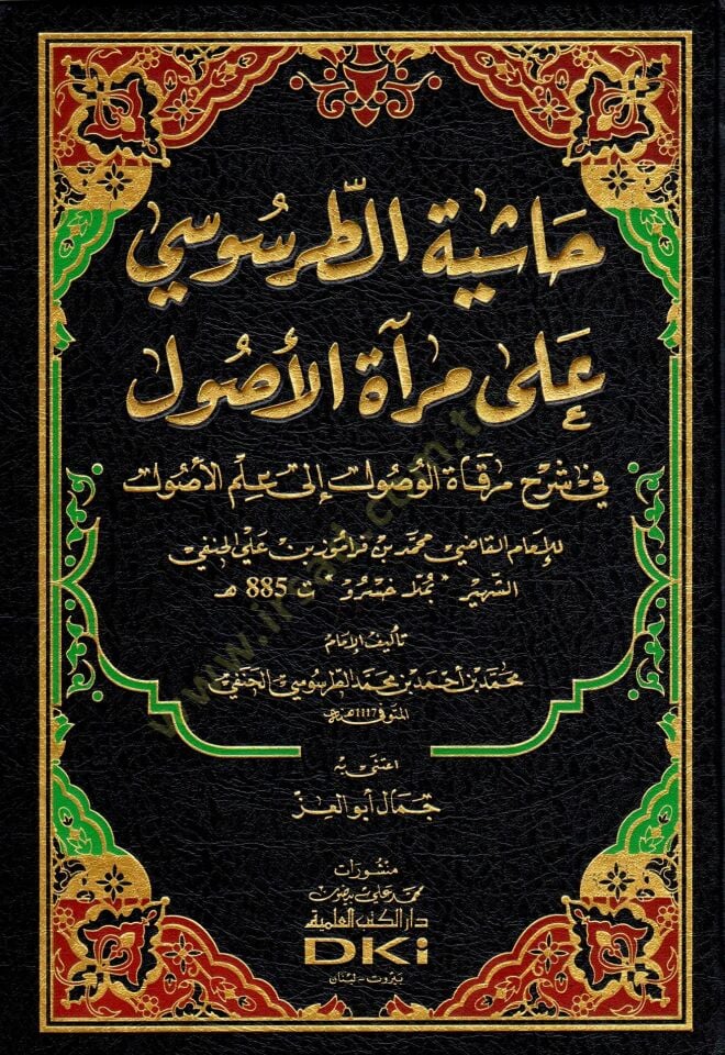 Haşiyetüt-Tarsusi ala Miratil-Usul  - حاشية الطرسوسي على مرآة الأصول في شرح مرقاة الوصول إلى عل الأصول