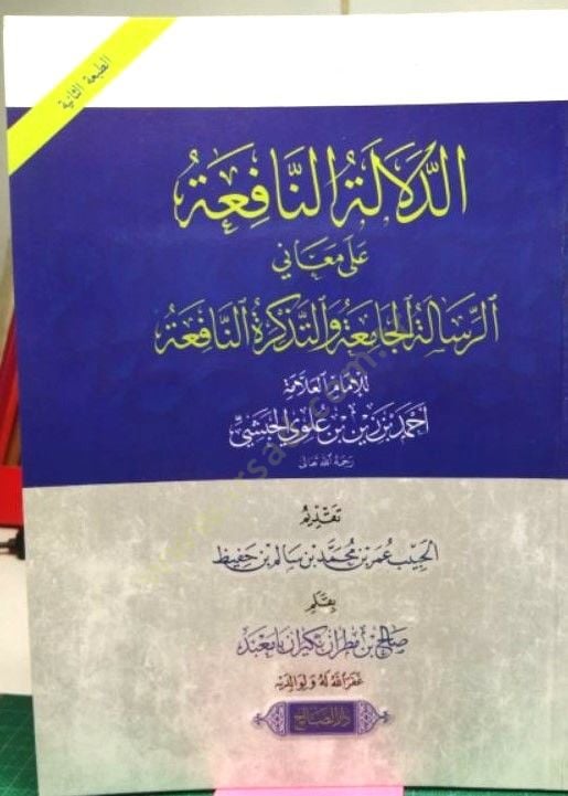 Delaletün nafiati ala meanir risaletil camiati vet tezekküratin nafiati - دلالة النافعة على معاني الرسالة الجامعة والتذكرة النافعة