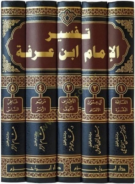 Tefsirül-İmam İbn Arefe bi-Rivayeti Tilmizihi Ebi Abdillah Muhammed b. Halefe El-Veştati El-Ebi - تفسير الإمام ابن عرفة برواية تلميذه أبي عبد الله محمد بن خلفة الوشتاتي الأبي