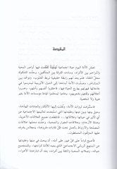 Et-Terbiyyetül-Éctimaiyye fil-Islam - التربية الاجتماعية في الإسلام