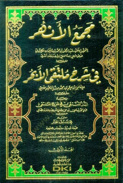 Mecmaül-Enhur fi Şerhi Mültekal-Ebhur - مجمع الأنهر في شرح ملتقى الأبحر