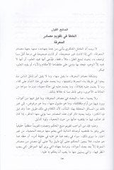 Tecdidu İlmi Usulil-Fıkh  - تجديد علم أصول الفقه