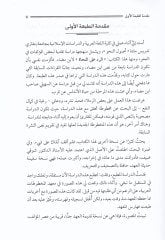 Er-Reddu alan-Nüha li İbni Mada - الرد على النحاة لابن مضاء