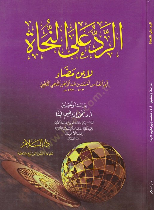 Er-Reddu alan-Nüha li İbni Mada - الرد على النحاة لابن مضاء