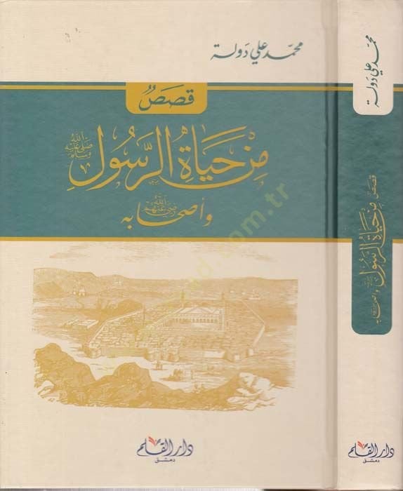كاسون من حياتير-رسول وأشابوهو (RA)