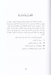 Mevsuatu Mustalahati İbn Haldun veş-Serif Ali Muhammed El-Curcani الجرجاني