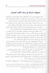 İcazül-Kuran fi Ma Tuhafiyyihil-Erham ve Ma Cae fi İlmil-Verase ver-Rıdaa ve Bedil-Halk - إعجاز القرآن في ما تخفيه الأرحام وما جاء في علم الوراثة والرضاع وبدء الخلق