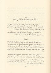 Et-Tezkire fi Ahvalil-Mevta ve Umuril-Ahire - التذكرة في أحوال الموتى وأمور الآخرة