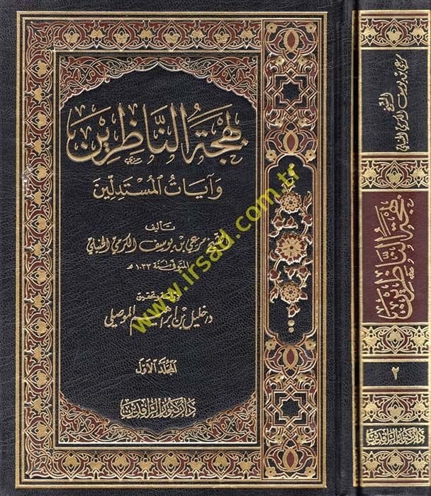 بهجتون نظيرين وآية موستدلين