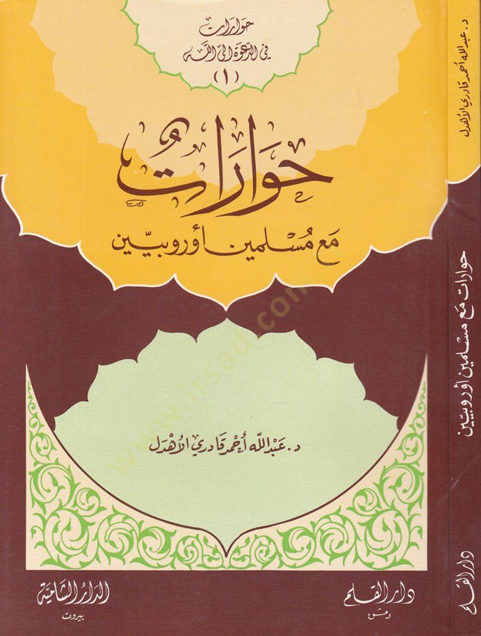Hivarat maa Müslimin Urubiyyin  - حوارات مع مسلمين أوروبيين