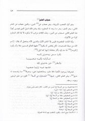 Kitabül-Hucub  - كتاب الحجب