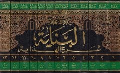 Şerhül-Hidaye - البناية شرح الهداية