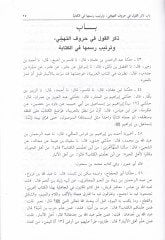 El-Muhkem fi Naktil-Mesahif  - المحكم في نقط المصاحف