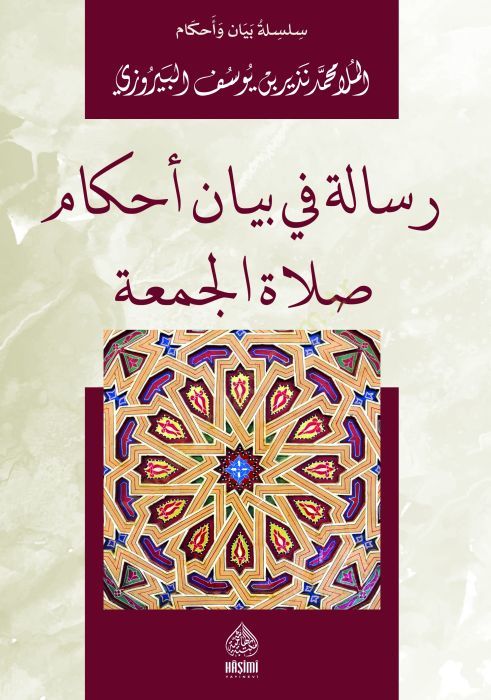 Risaletün- Fi Beyani Ahkam Salitil-Cuma - رسالة في بيان أحكام صلاة الجمعة