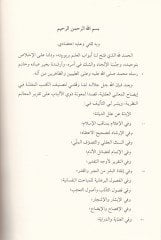 Kitabul-Emed al-Ebed - كتاب تينت على سينغ
