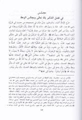 Letaifül-Maarif fima li-Mevasimil-Am minel-Vezaif - لطائف المعارف فيما لمواسم العام من الوظائف