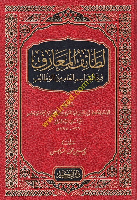 Letaifül-Maarif fima li-Mevasimil-Am minel-Vezaif - لطائف المعارف فيما لمواسم العام من الوظائف