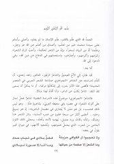 El-Cevahiri Sinacetüş-Şiril-Arabi fil-Karnil-İşrin - الجواهري صناعة الشعر العربي في القرن العشرين