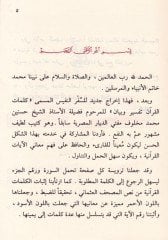 Kelimatül-Kuran Tefsir ve Beyan - كلمات القرآن تفسير وبيان هداية الرحمن في تجويد القرآن