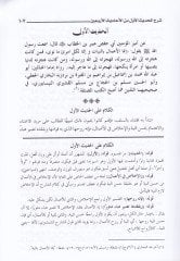 El-Fethül-Mübin bi-Şerhil-Erbain ve aleyhi Haşiyetü Hasan b. Ali El-Medabigi ala Fethil-Mübin - الفتح المبين بشرح الأربعين وعليه حاشية العلامة حسن المدابغي على الفتح المبين