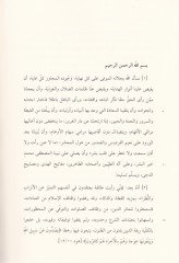 Tehafütül-Felasife  - تهافت الفلاسفة