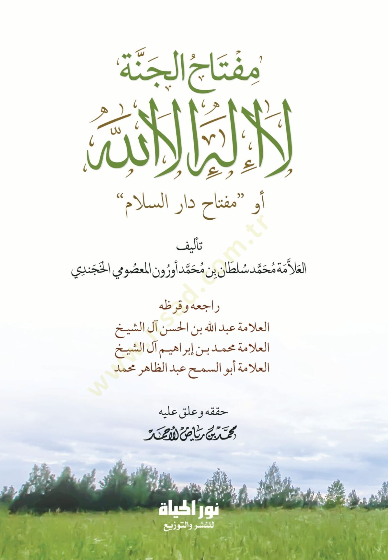 Mifthul-Cenne L İlhe İllllh ev Mifthu Dris-Selm - مفتاح الجنة لا إله إلا الله أو مفتاح دار السلام