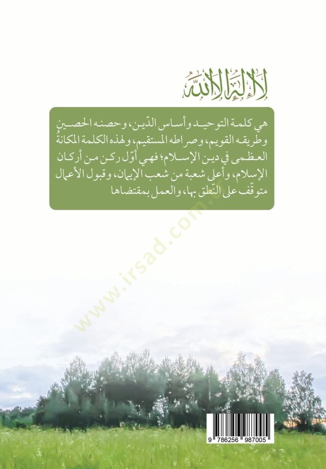 Mifthul-Cenne L İlhe İllllh ev Mifthu Dris-Selm - مفتاح الجنة لا إله إلا الله أو مفتاح دار السلام
