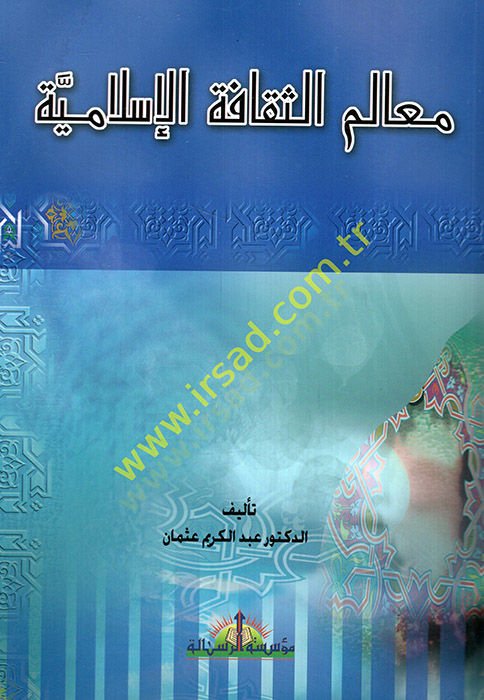Mealimüs-Sekafetil-Islamiyye - معالم الثقافة الإسلامية