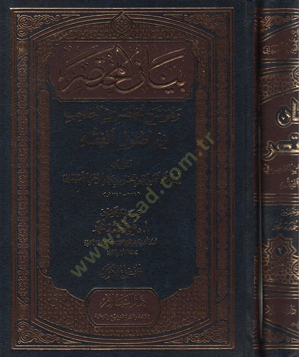 Beyanül-Muhtasar şerhi Muhtasari İbnil-Hacib fi Usulil-Fıkh - بيان المختصر شرح مختصر أبن الحاجب في أصول الفقه