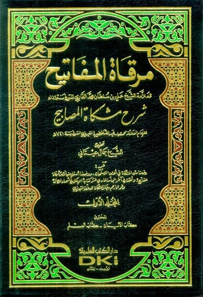 Mirkatül-Mefatih Şerhu Mişkatil-Mesabih - مرقاة المفاتيح شرح مشكاة المصابيح