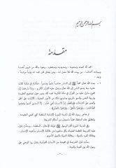 Mevsuatu Fiqhi Ebi Bekr Es-Sıddık - موسوعة فقه أبي بكر الصديق
