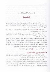 Et-Tefsir vel-Müfessirun fil-Asril-Hadith Arz ve Dirase mufassale li-Ehemmi Kütübit-Tefsiril-Muasır عرض ودراسة المفصل لأهم كتب التفسير المعاصر