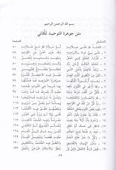 Kitabu Şerhis-Savi ala Cevheretit-Tevhid - كتاب شرح الصاوي على جوهرة التوحيد