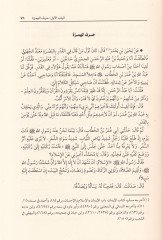 Mucem Garibil-Hadith fi Sahih مسلم ve Tahricuhu ala Rivayatil-Kütübit-Tisa ve Gayriha min Kutubis-Sunna - معجم غريب الحديث في صحيح مسلم وتخريجه على كتب التسعة وغيرها من كتب السنة