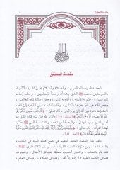 El-Ehadisül-Müntehabe fis-Sıfatis-Sit lid-Dave ilallah - الأحاديث المنتخبة في الصفات الست للدعوة الى الله