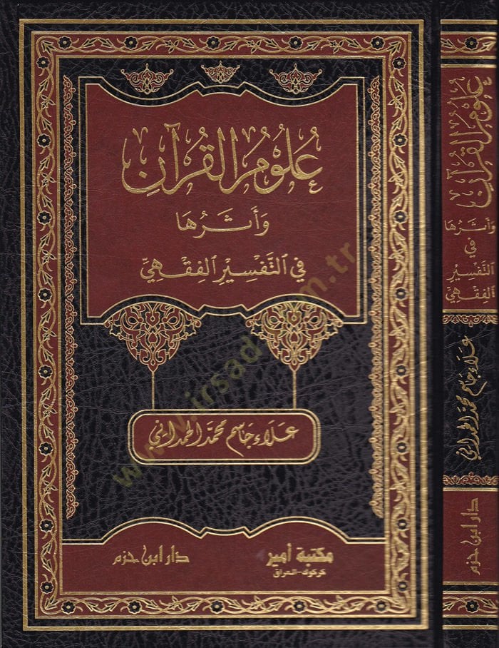 علوم القرآن و Esruha fit-Tefsiril-الفقهي