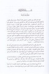Mesuliyyetüt-Tabib beynel-Fıkh vel-Kanun - مسؤولية الطبيب بين الفقه والقانون