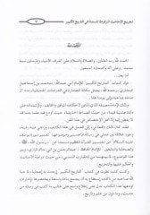 Tahricül-Ehadisil-Merfuatil-Mesnede fi Kitabi Tarihil-Kebir  - تخريج الأحاديث المرفوعة المسندة في كتاب التاريخ الكبير