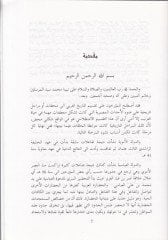 حضرة العرب في العصر الأموي - حضارة العرب في العصر الأموي