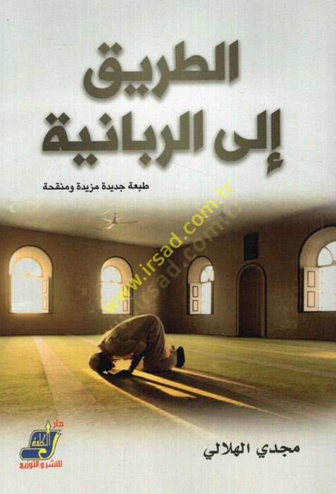 et-Tarik iler-rabbaniyye - الطريق الى الربانية