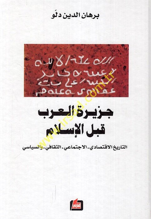 جزيرة العرب-الكابل-الإسلام-التاريخ-الاقتصاد - الإكتيماي - السكافي - فيس-سياسي - جزيرة العرب قبل الإسلام
