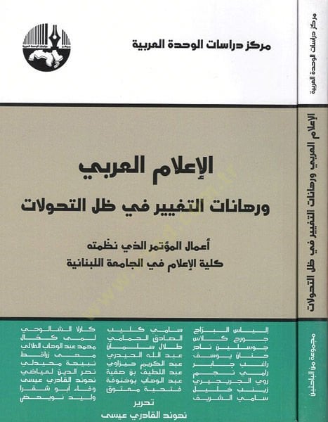 el-Ilamül-Arabi ve Ruhanatüt-tagyir fi zıllit-tehavvulat أفضل طريقة للقيام بذلك