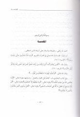 Mevsuatu Beytil-Makdis vel-Mescidil-Aksa  Et-Tarih - El-Asar - Alamül-Emkine ver-Rical - موسوعة بيت المقدس والمسجد الأقصى