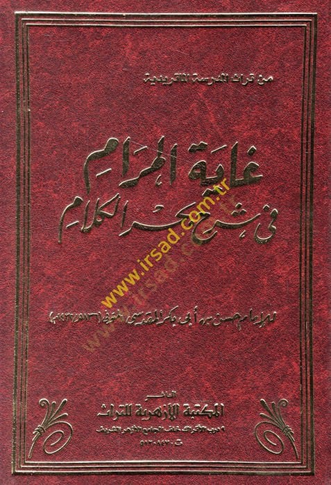 Gayetül-Meram fi Şerhi Bahril-Kelam - غاية المرام في شرح بحر الكلام
